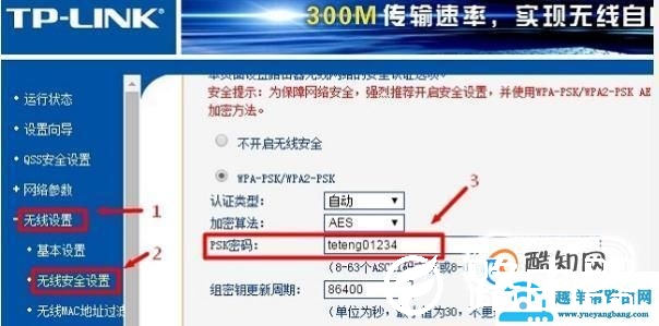 怎么修改无线路由器密码