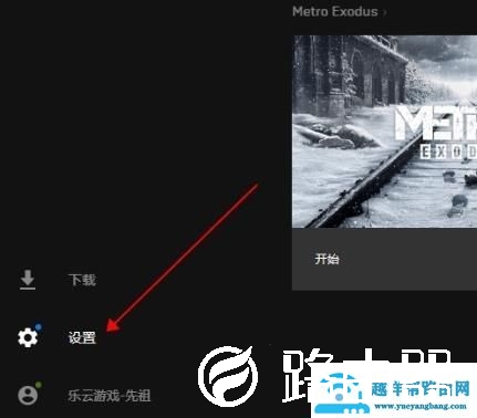 epic平台取消云同步教程