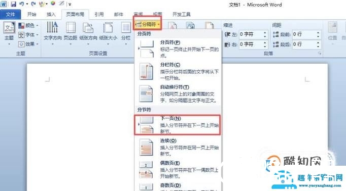 怎样同时让Word文档中有横向和竖向的页面