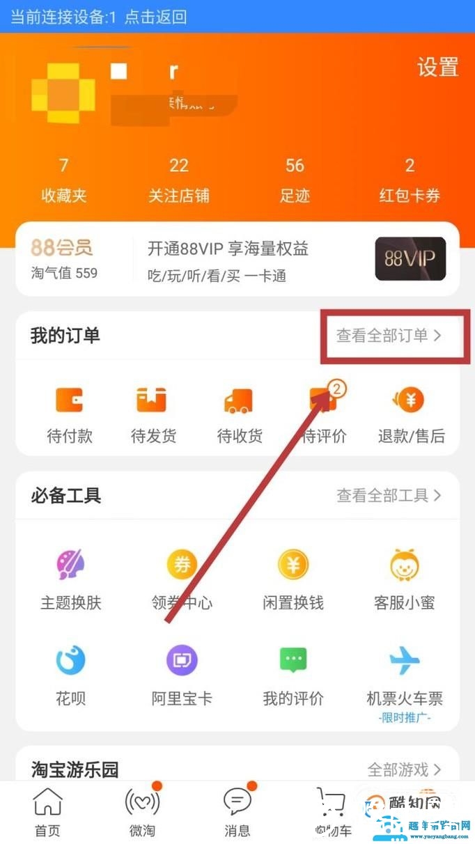 淘宝怎么申请开票