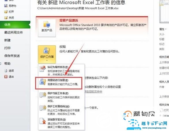 Excel表格如何加密保存