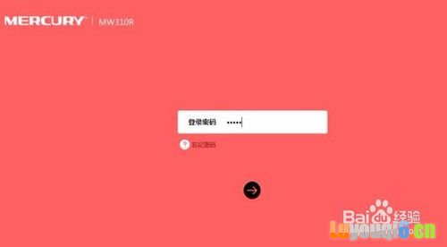 水星MW300R路由器更改密码教程