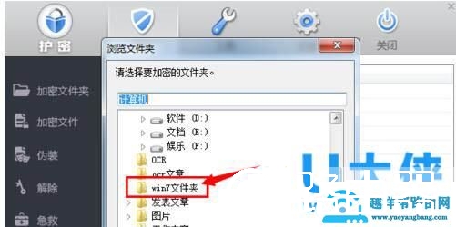 文件夹加密