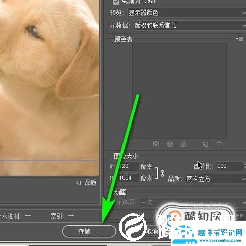 ps怎么切图？保存下来？