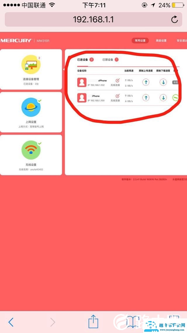 怎么看有没有人蹭wifi上网