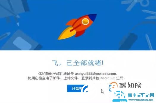 注册Outlook邮箱
