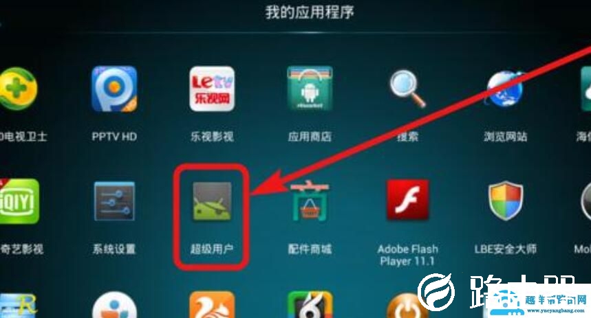 海信电视root权限怎么开启（海信电视应用权限修改方法）