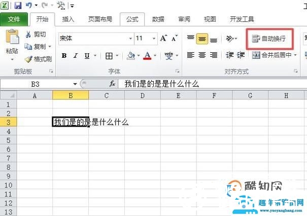 excel表格如何切换行
