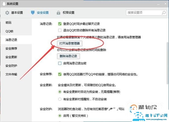 如何备份QQ的聊天记录