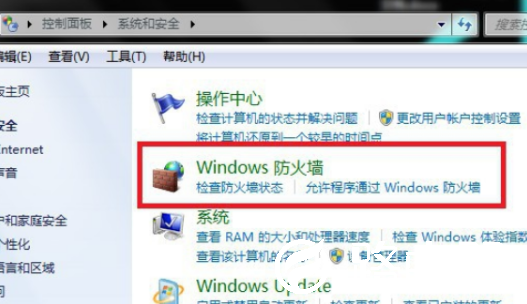 win7防火墙设置方式