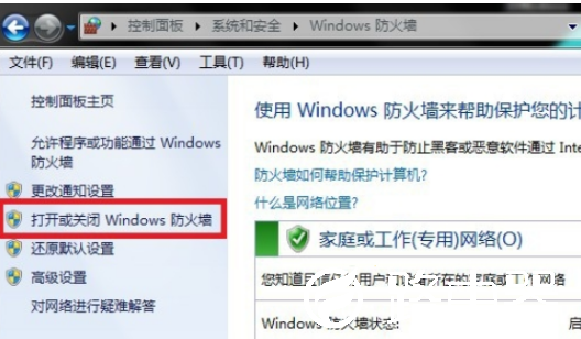 win7防火墙设置方式