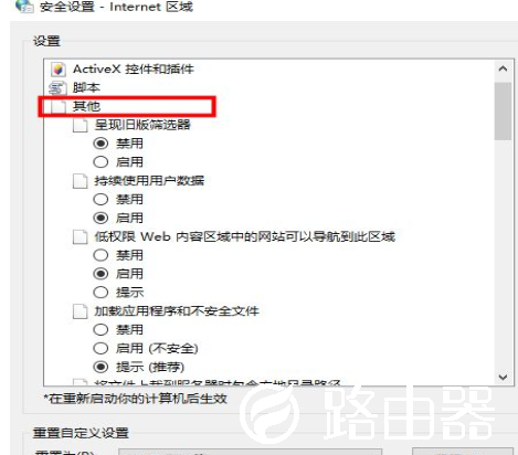 win10此站点不安全怎么办