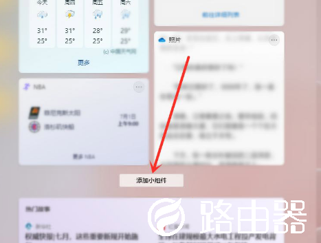 win11小组件怎么设置