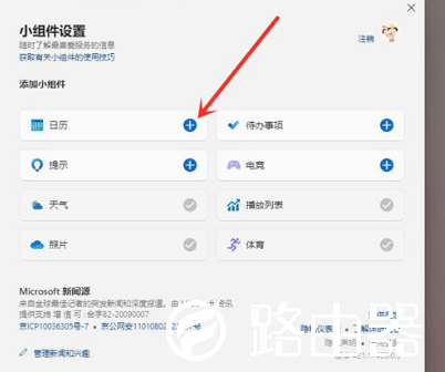 win11小组件怎么设置