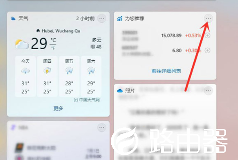 win11小组件怎么设置
