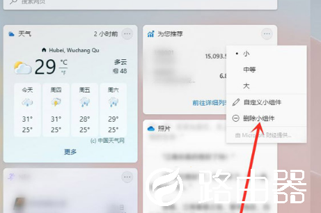 win11小组件怎么设置