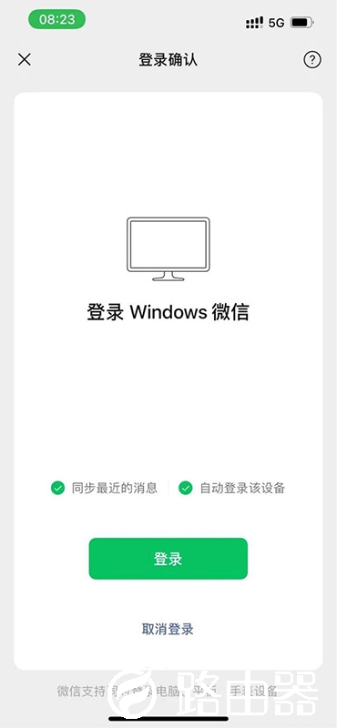 微信PC客户端版本更新 支持自动登录不需要手机确认