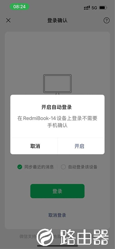 微信PC客户端版本更新 支持自动登录不需要手机确认