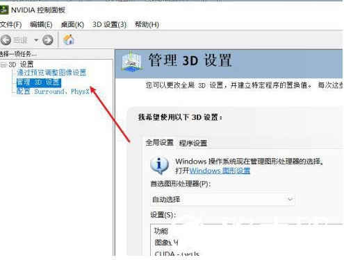 Win11怎么打开显卡控制面板