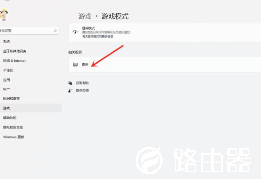 Win11怎么提高游戏性能