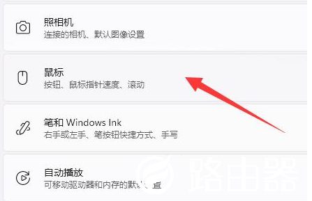 Win11如何调整鼠标dpi