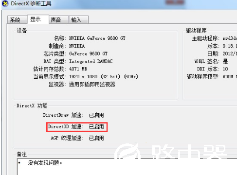 Win7系统如何关闭3d加速