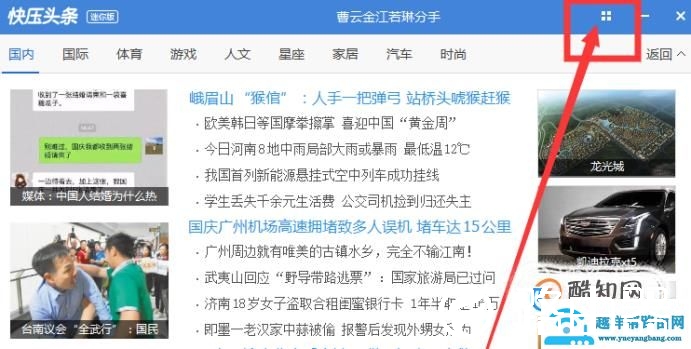 如何屏蔽快压软件弹出广告窗口？
