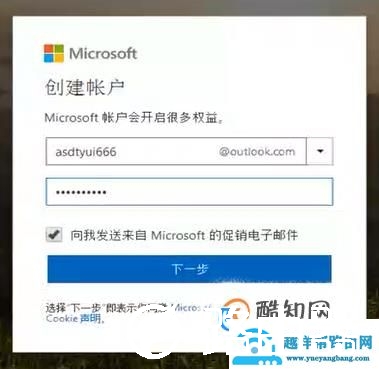注册Outlook邮箱