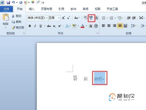 Word中如何给文字添加拼音，多音字加拼音