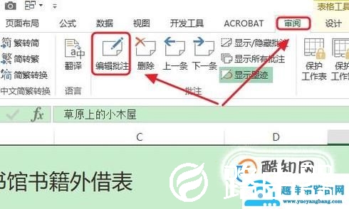 如何在Excel单元格中插入批注？