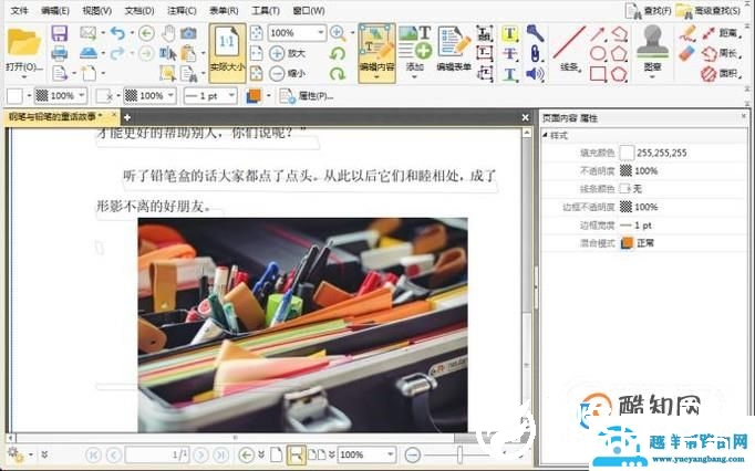 pdf格式的文件怎么修改图片等内容
