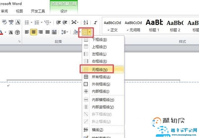 Word2007版页眉如何去掉横线