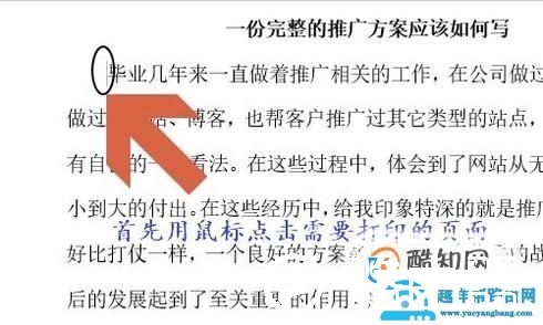 Word如何打印指定页面？