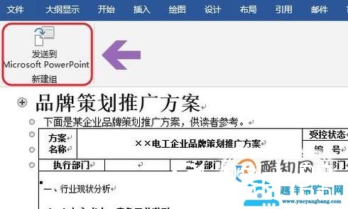 如何一键将word文档转换为PPT？