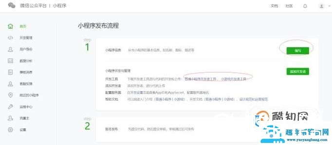 如何从零制作小程序？