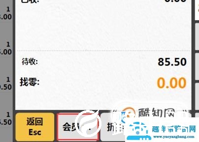 收银员电脑操作流程