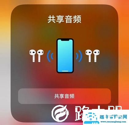 ios13.1连接两个耳机