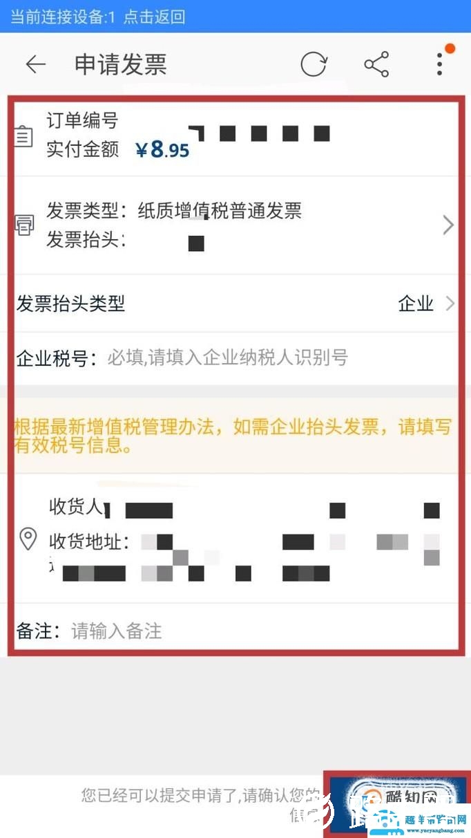 淘宝怎么申请开票