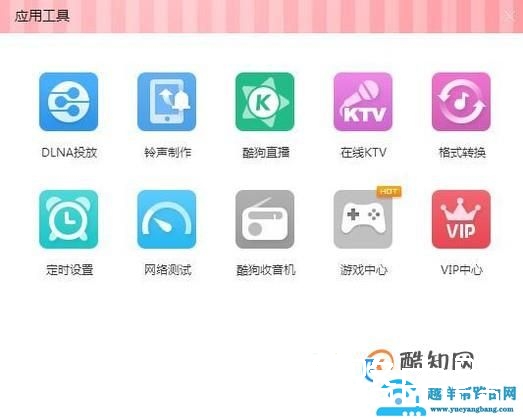 酷狗格式转换怎么用