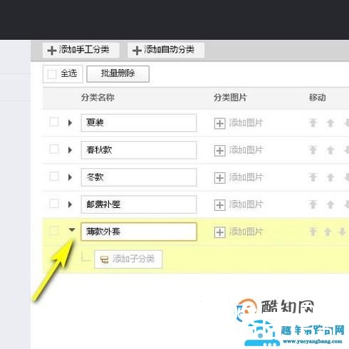 如何添加淘宝店铺的商品分类