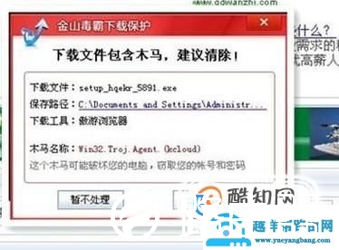 盗号木马的原理及其防范