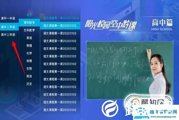 【阳光校园·空中黔课】在电视上如何观看？