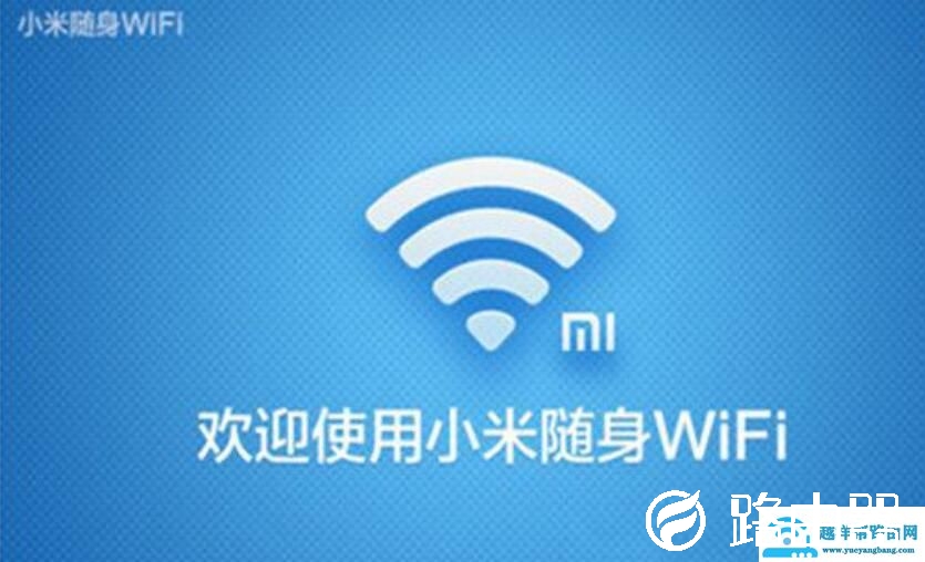 小米随身WiFi如何使用(小米随身WiFi常见问题与解决方法)