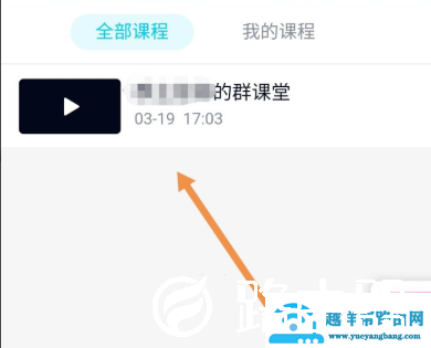QQ群课堂怎么看回放