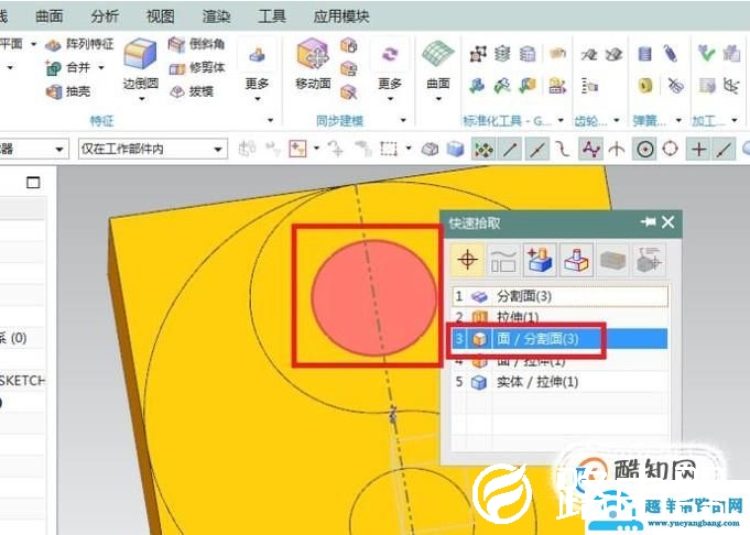 UG10.0中如何在实体平面上画黑白太极图？