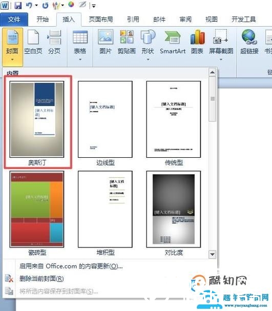 word如何进行封面设置