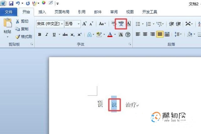 Word中如何给文字添加拼音，多音字加拼音