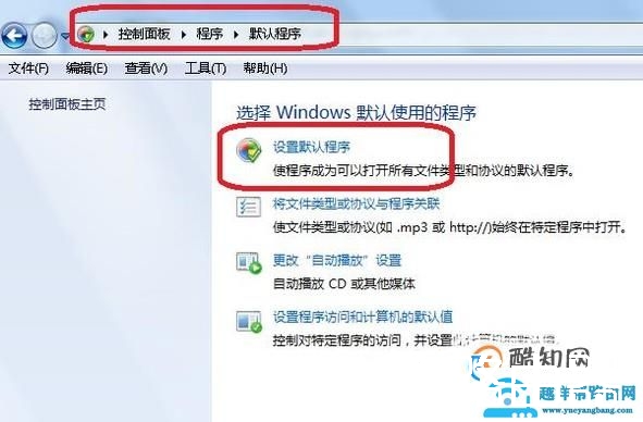 Ｗin7怎么设置打开文件的默认程序