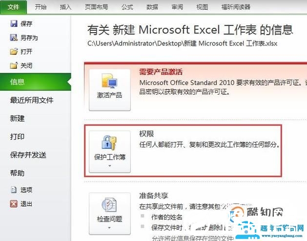 Excel表格如何加密保存