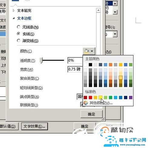 如何设置word文字效果？